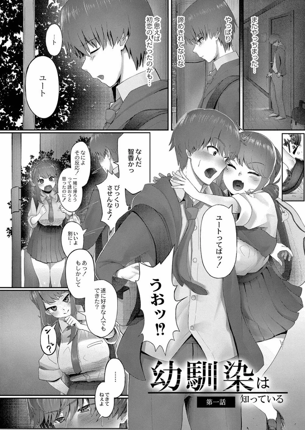 隠れゴト Page.9