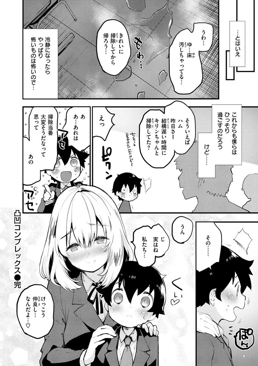 じゅーしーがーるず Page.116