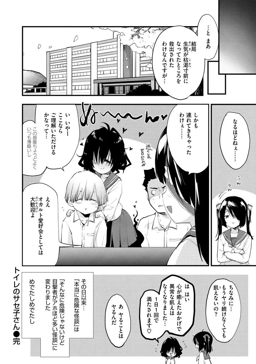 じゅーしーがーるず Page.138