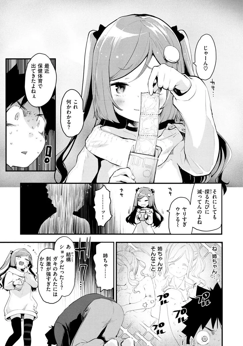 じゅーしーがーるず Page.143