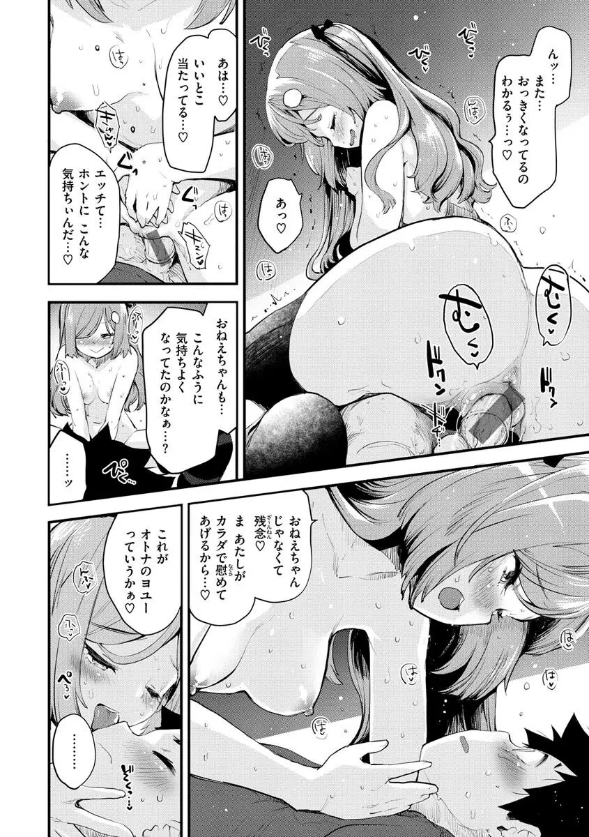 じゅーしーがーるず Page.154