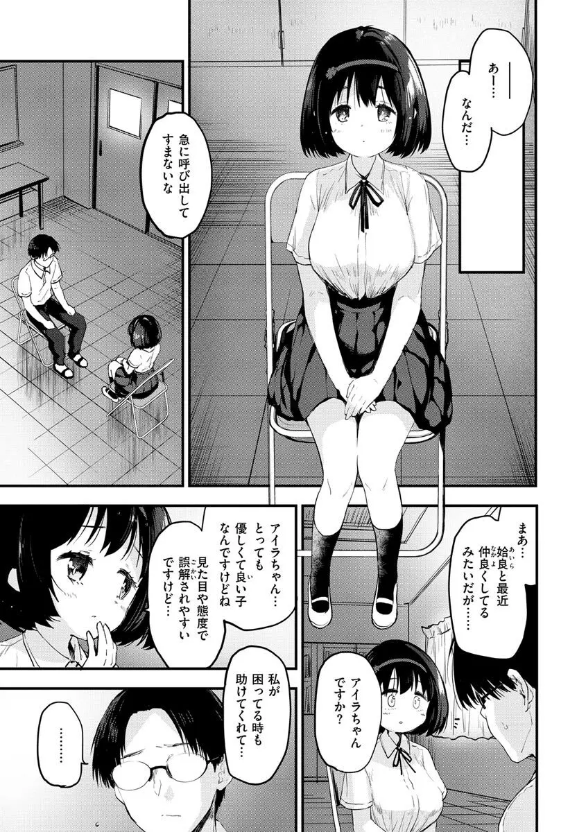 じゅーしーがーるず Page.27