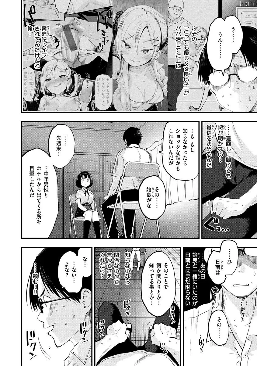 じゅーしーがーるず Page.28