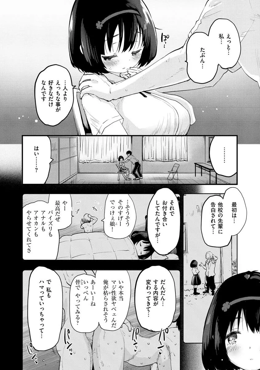 じゅーしーがーるず Page.30