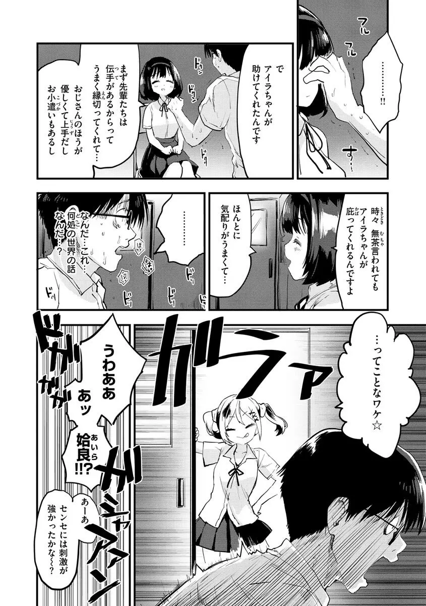 じゅーしーがーるず Page.32