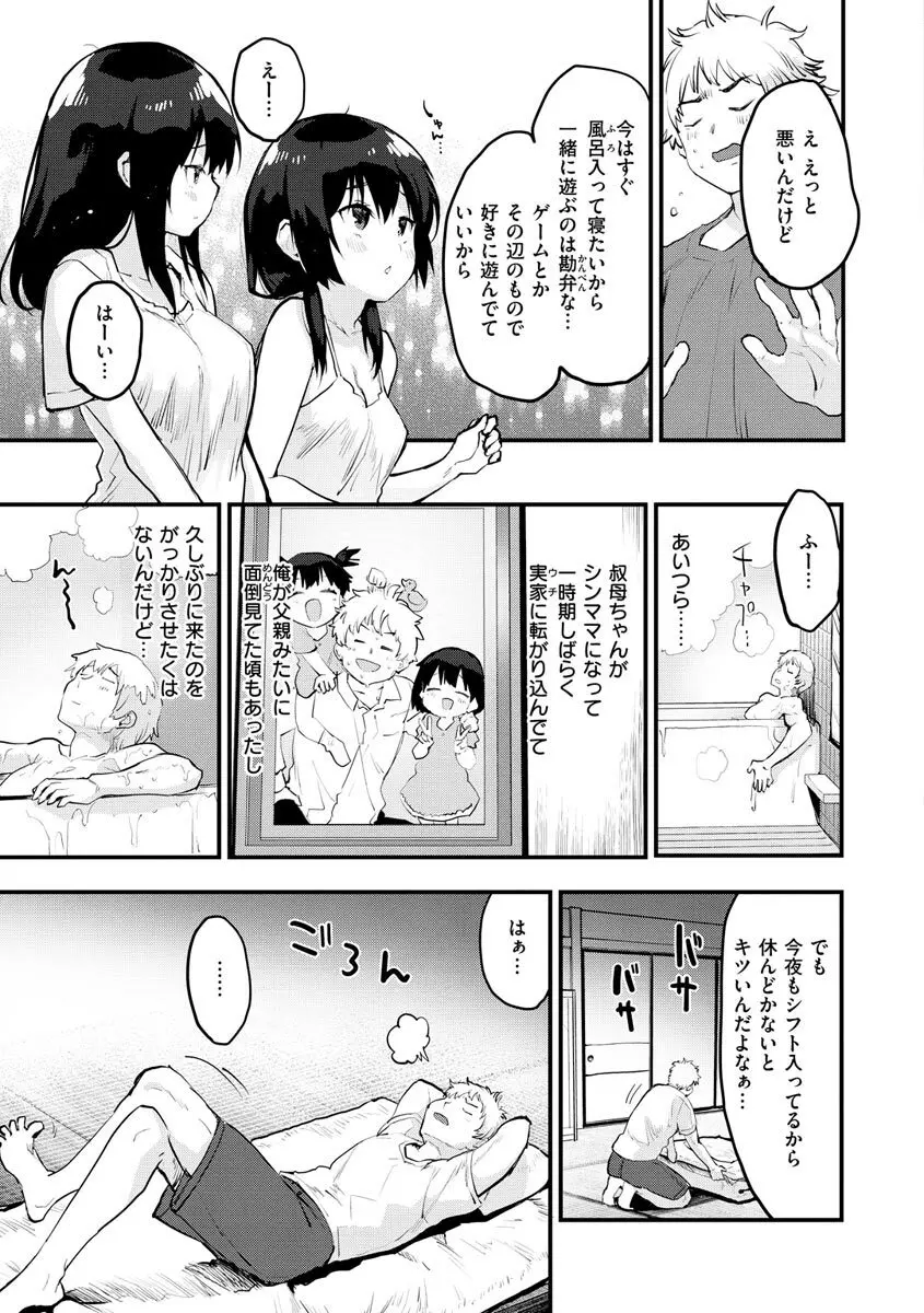 じゅーしーがーるず Page.49