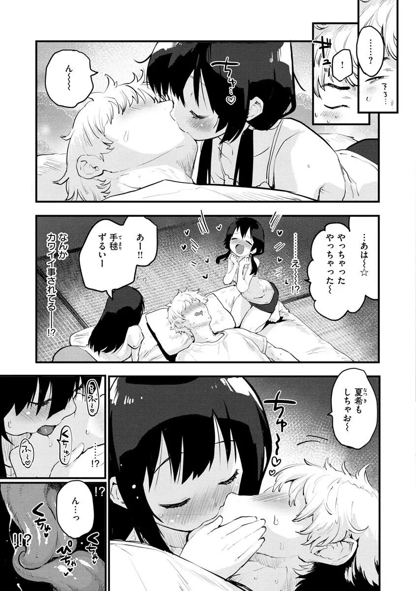 じゅーしーがーるず Page.51