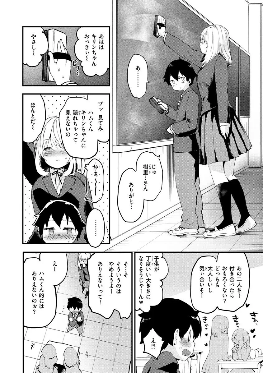 じゅーしーがーるず Page.96