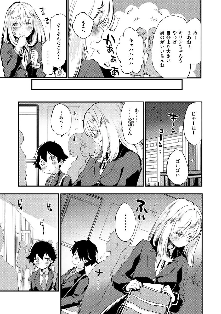 じゅーしーがーるず Page.97