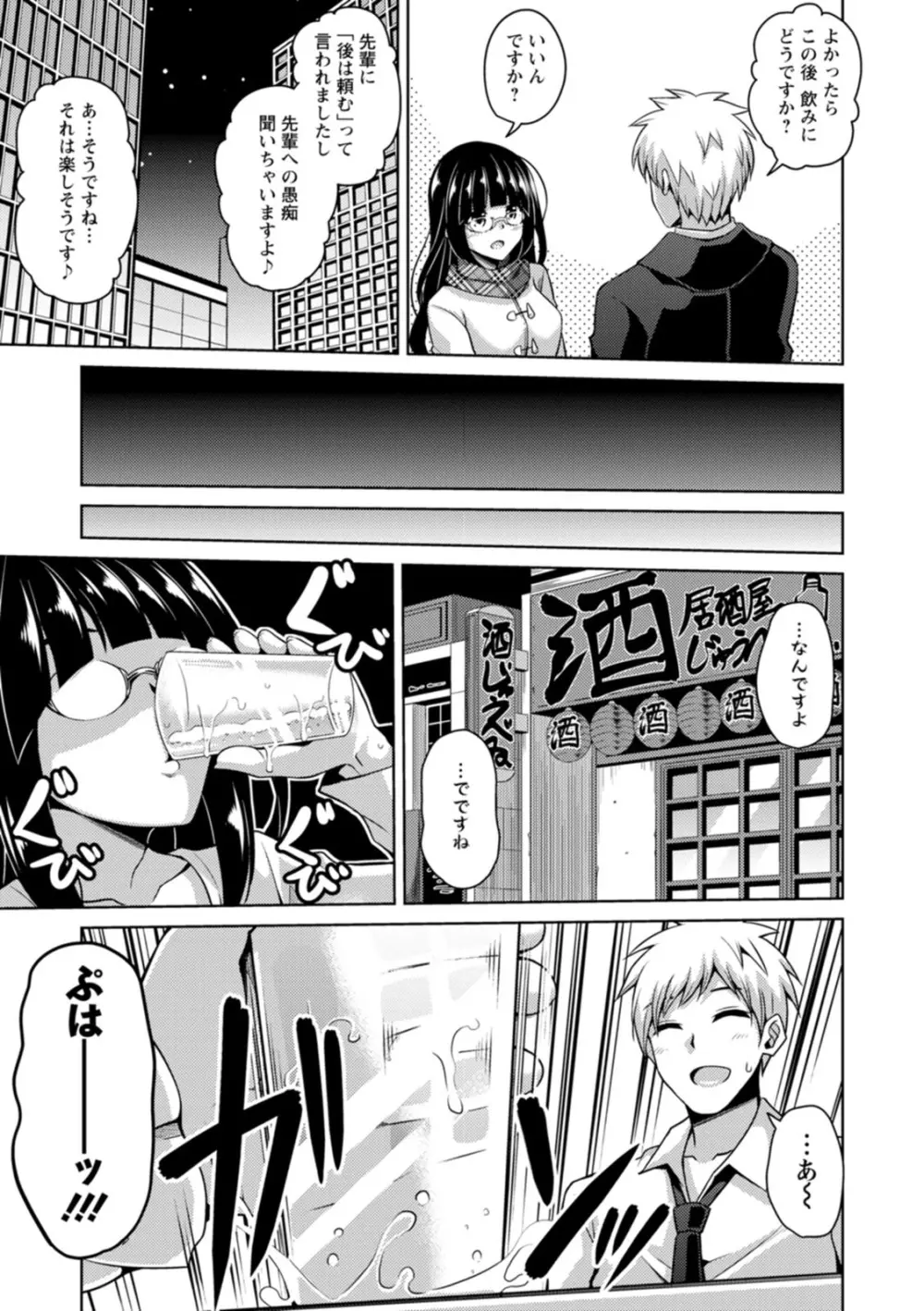 恍惚肉欲タイム Page.117