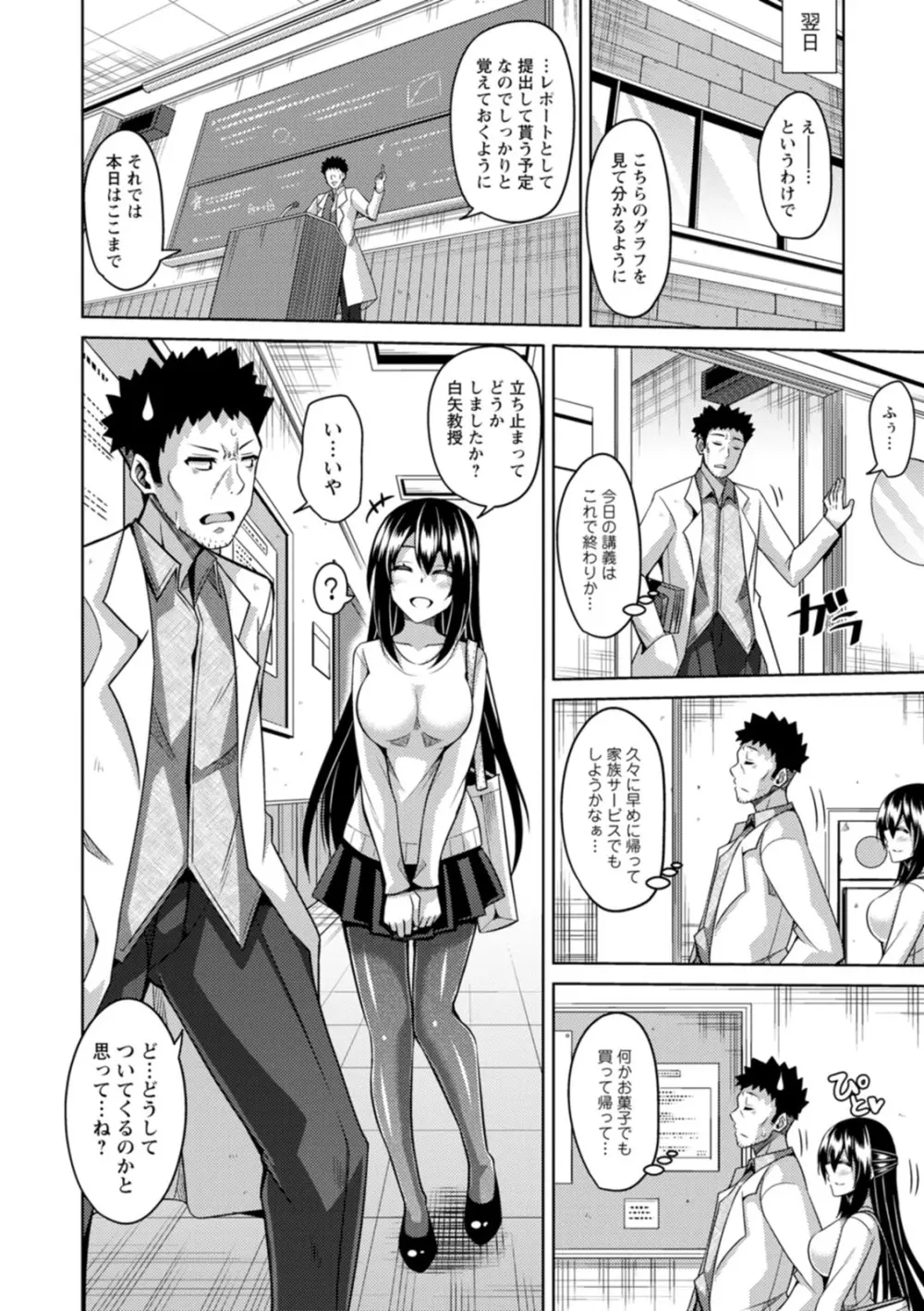 恍惚肉欲タイム Page.138