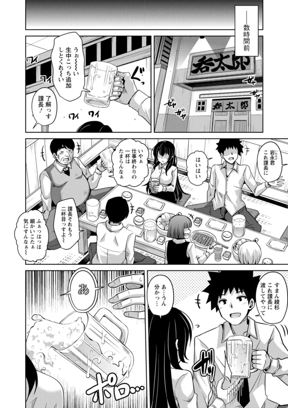 恍惚肉欲タイム Page.156