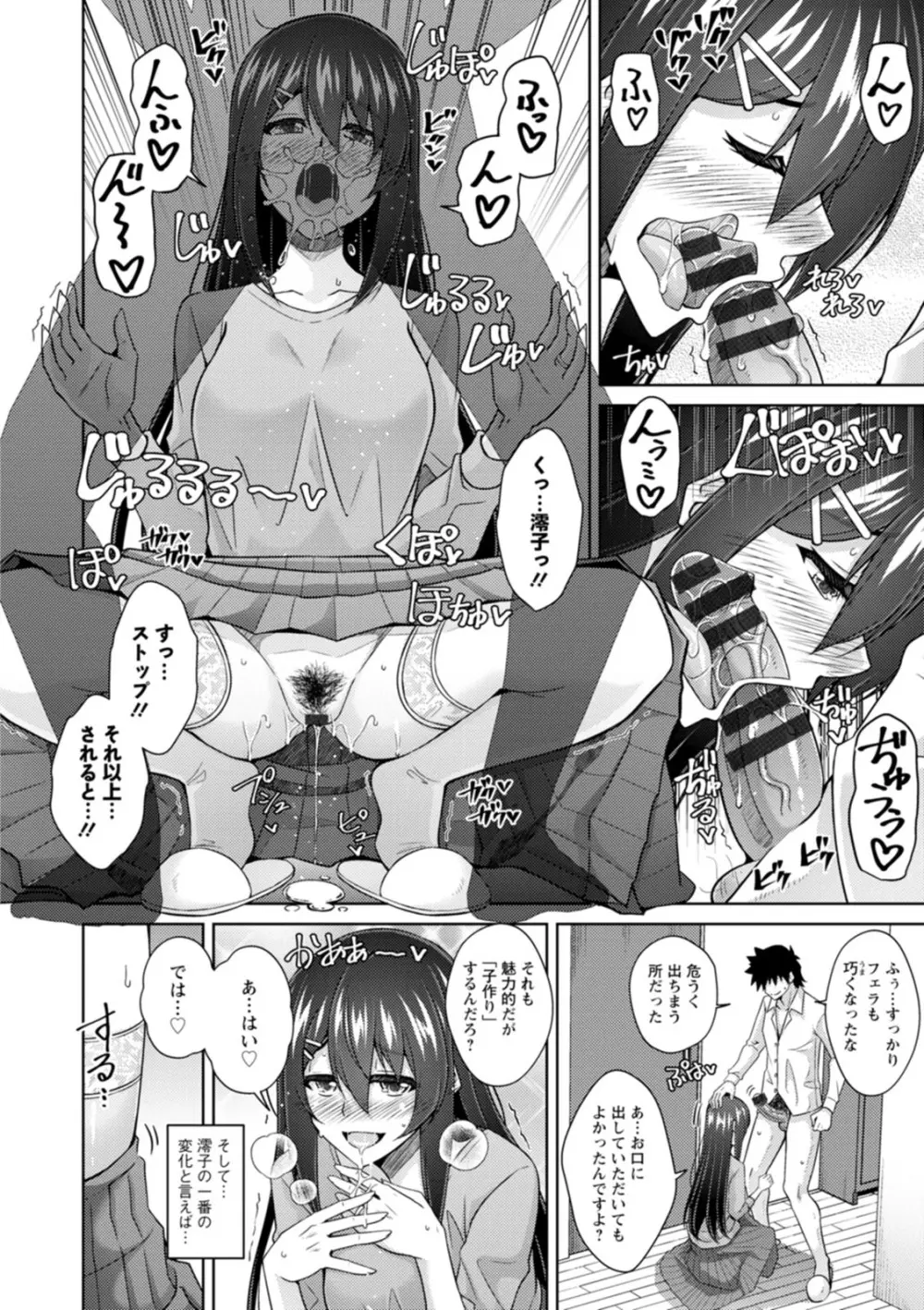 恍惚肉欲タイム Page.180