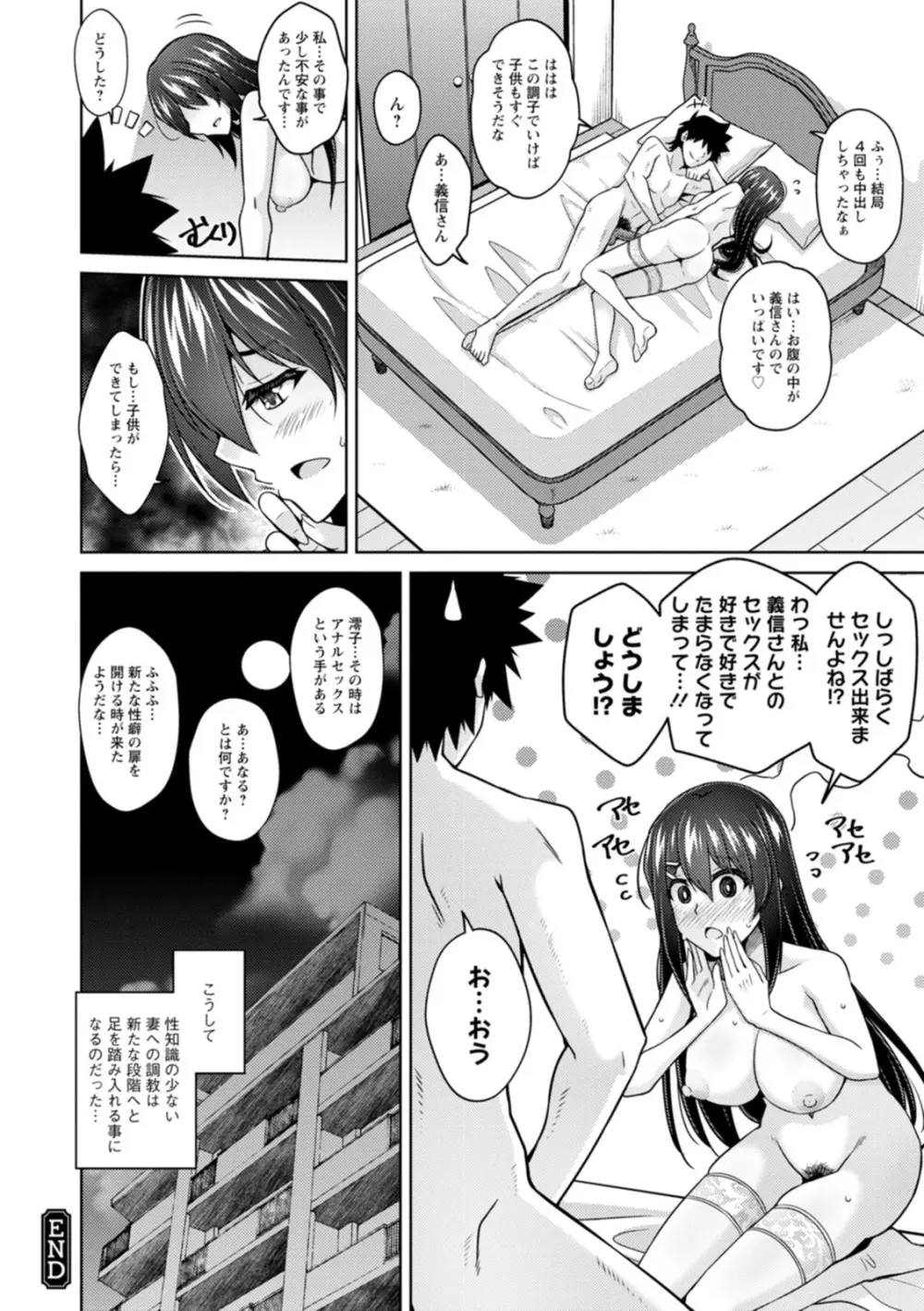 恍惚肉欲タイム Page.188