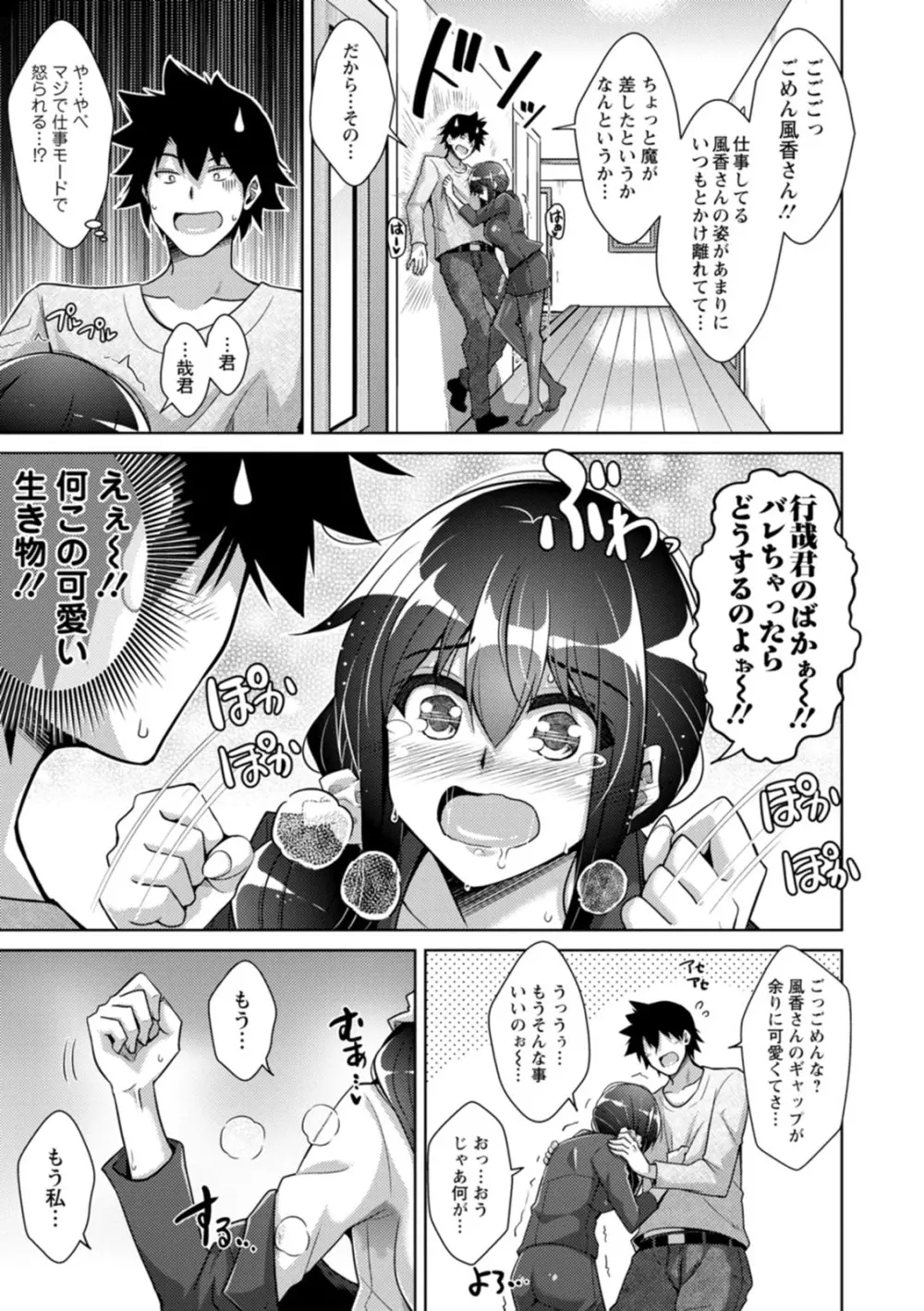 恍惚肉欲タイム Page.51