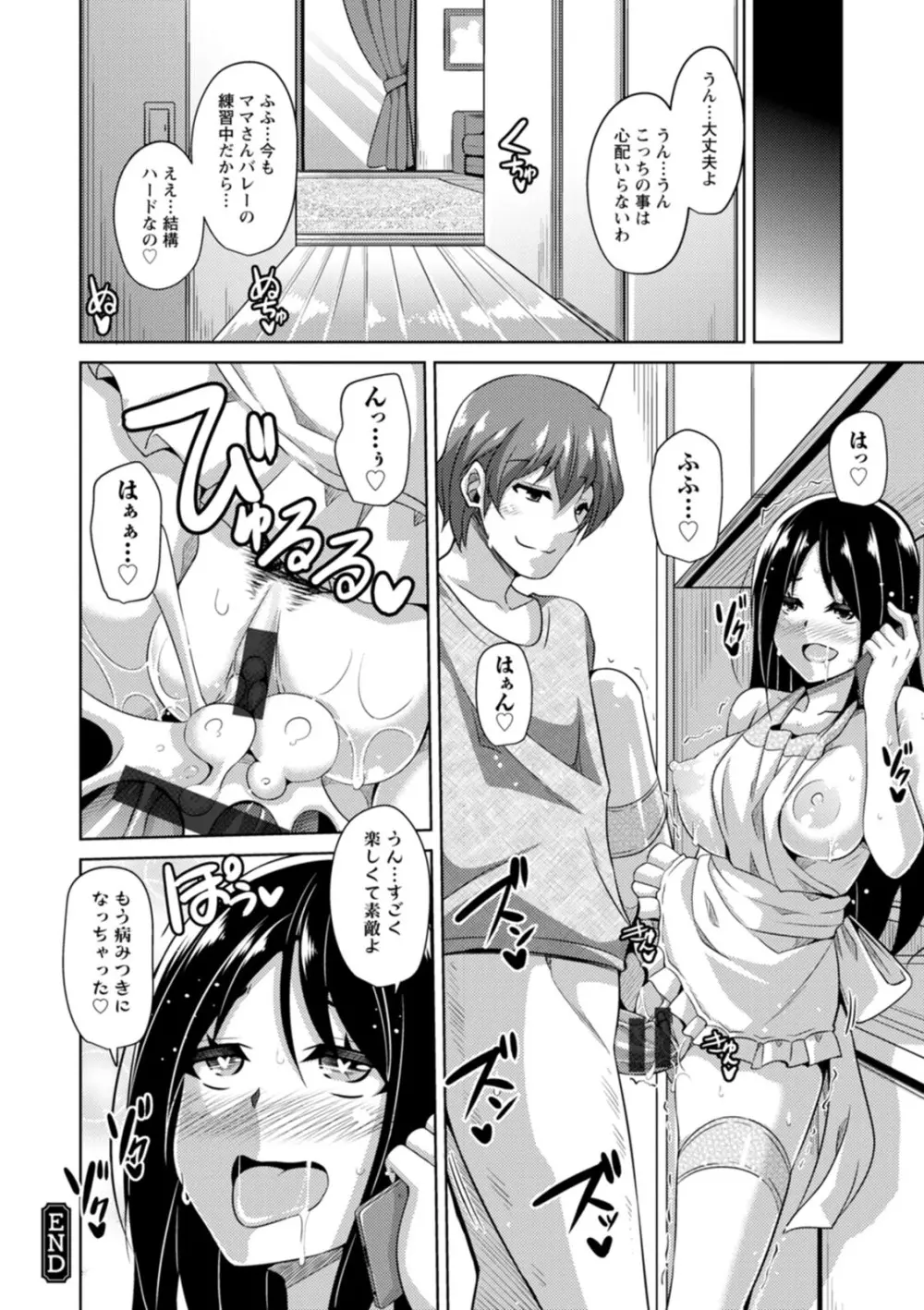 恍惚肉欲タイム Page.78