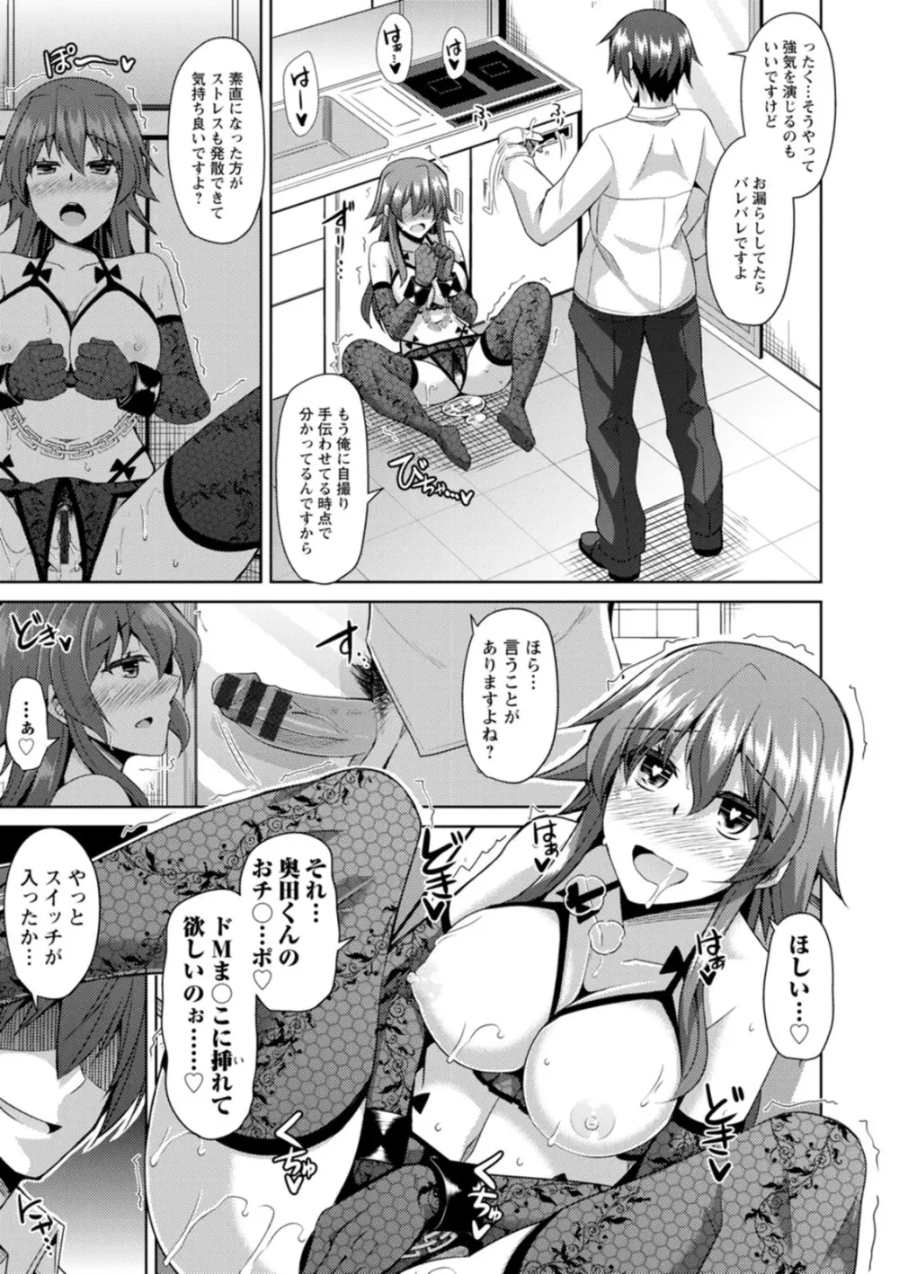 恍惚肉欲タイム Page.87