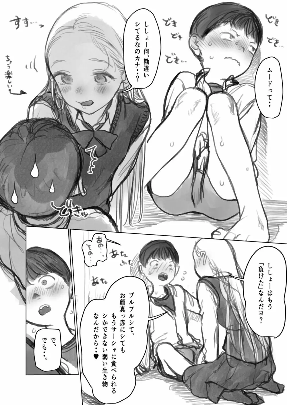 フェラーシャちゃん Page.2