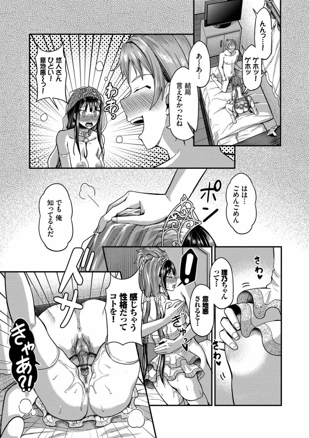 催眠アプリ～平凡社畜がハーレムを手に入れるまで～ Page.237