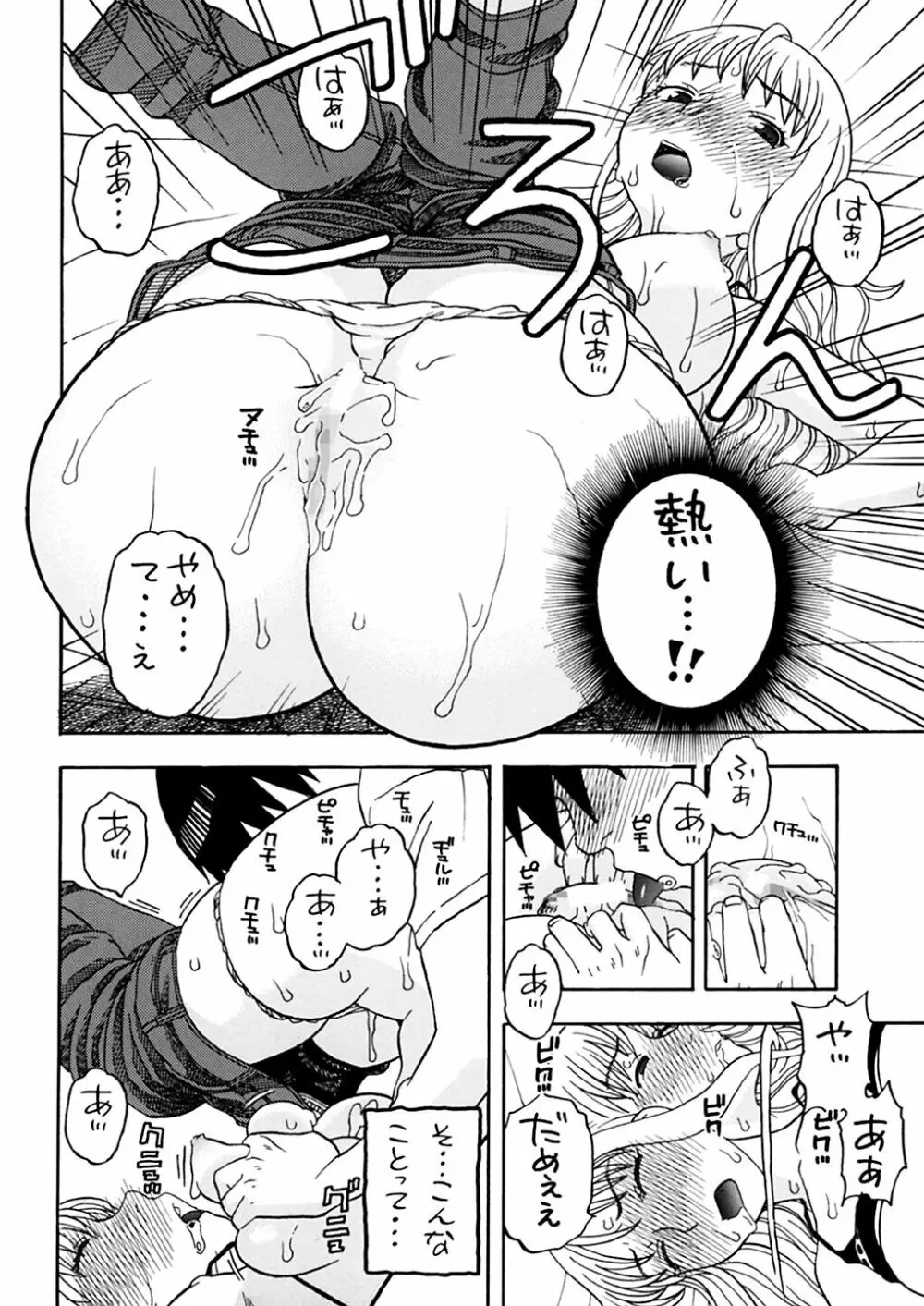 ナミさんとセックス Page.14