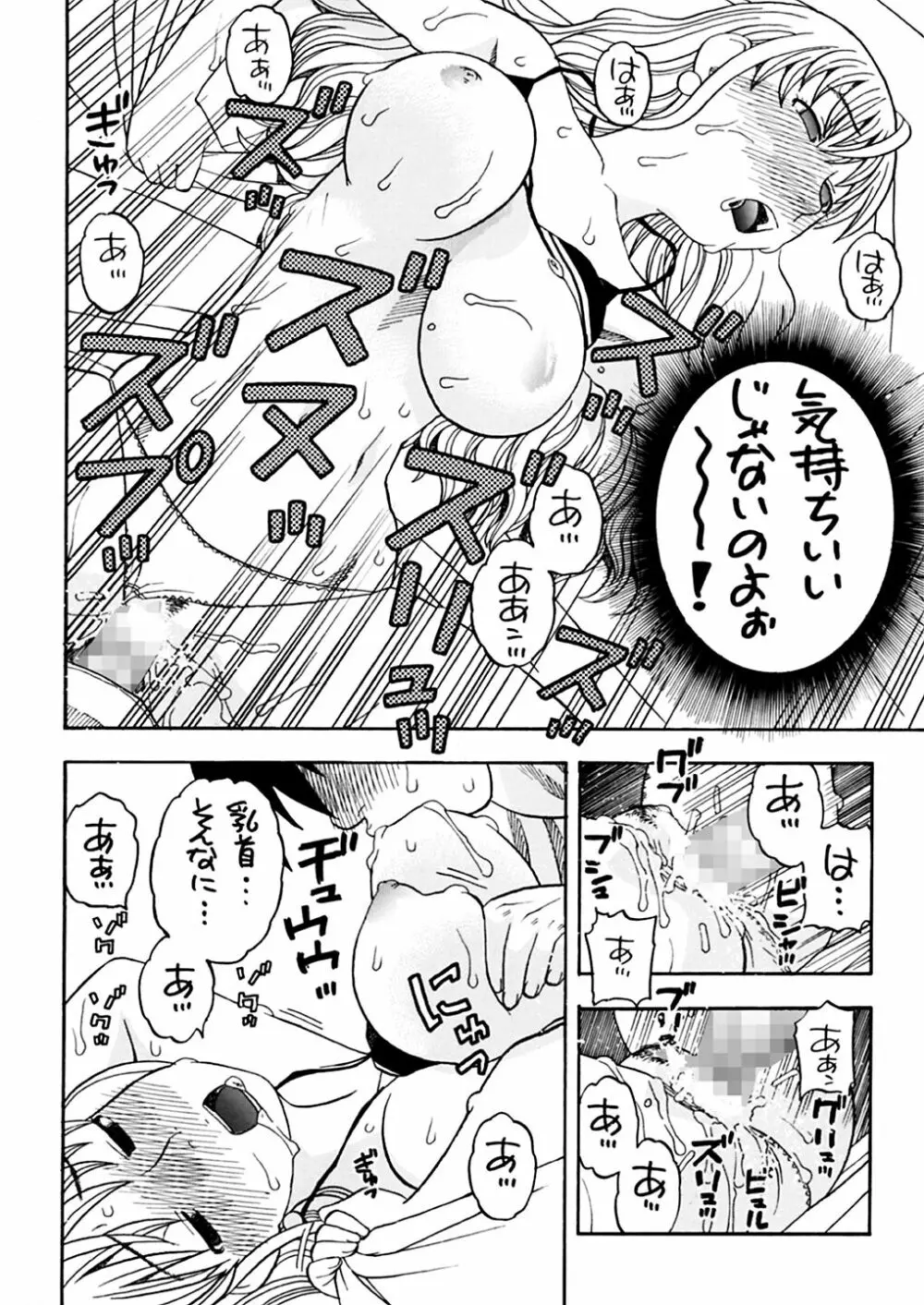 ナミさんとセックス Page.18