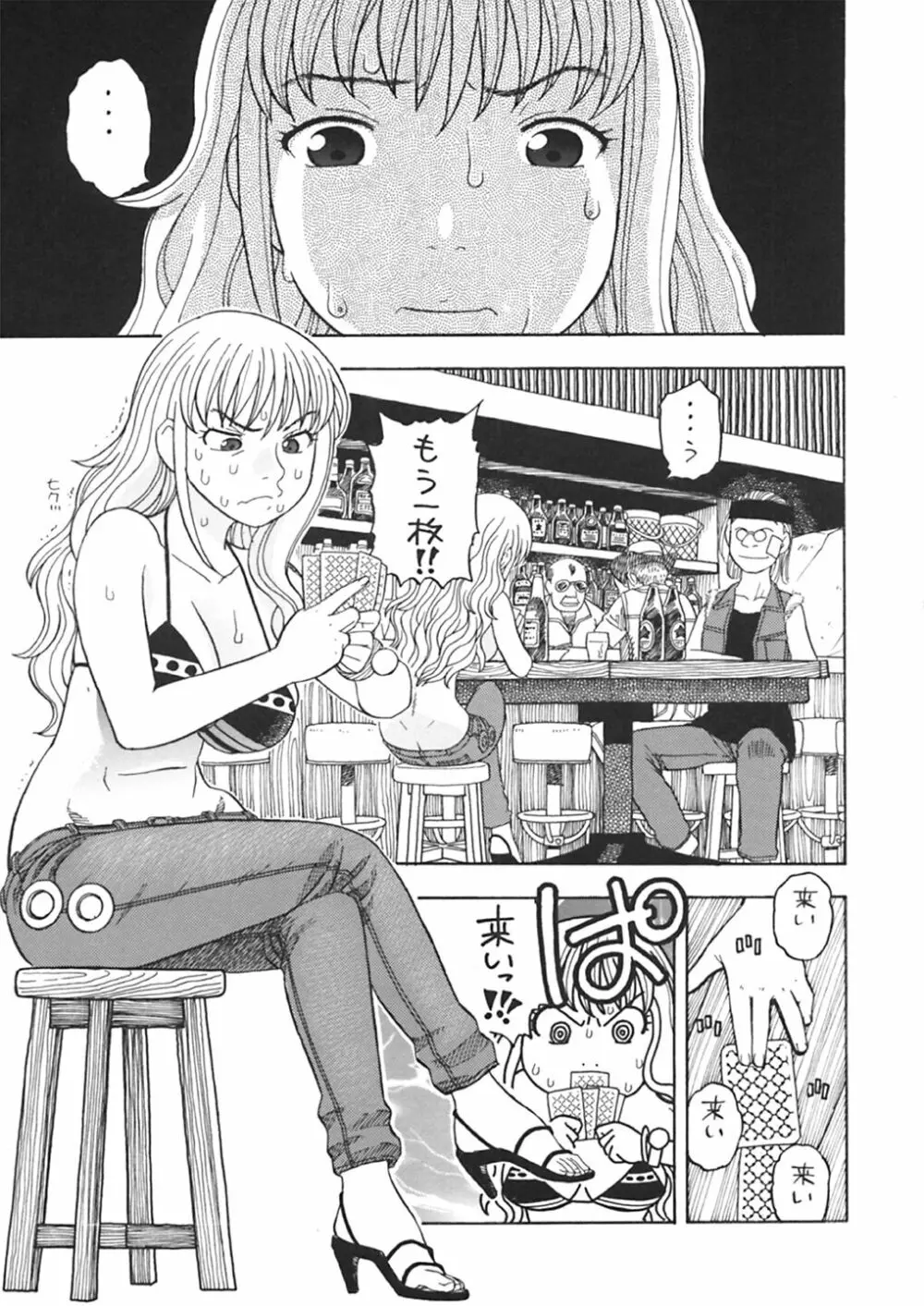 ナミさんとセックス Page.31