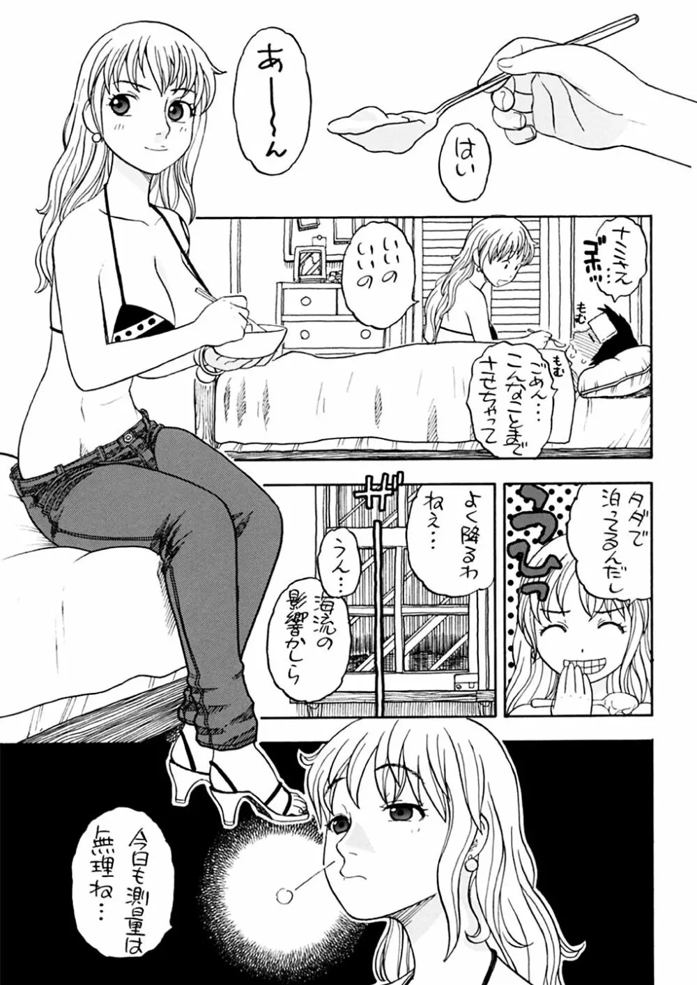 ナミさんとセックス Page.5