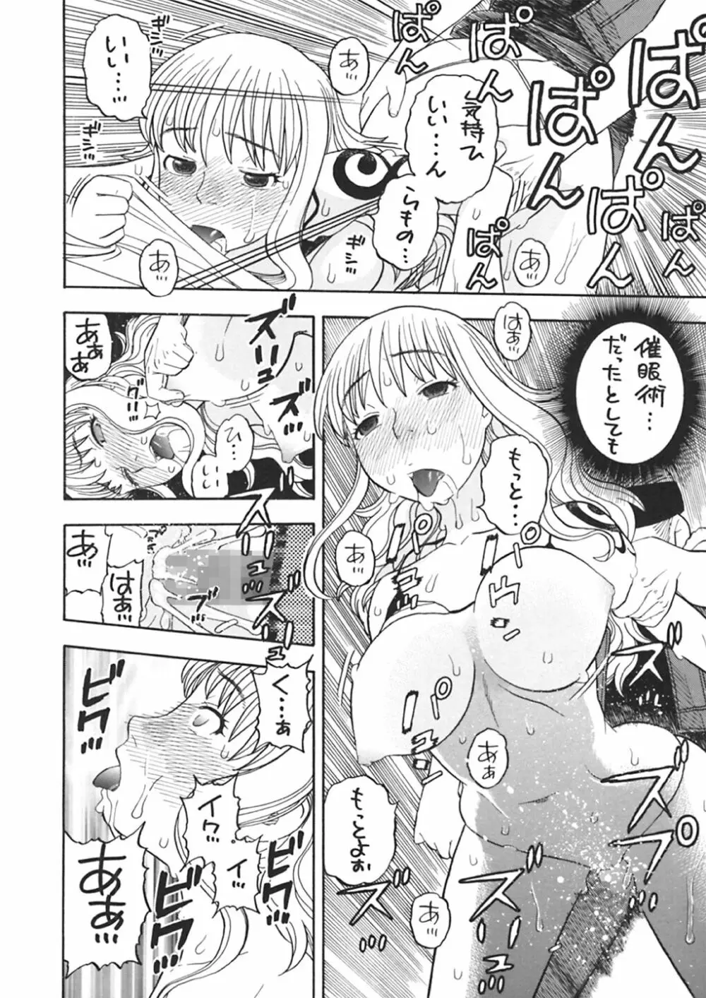 ナミさんとセックス Page.50