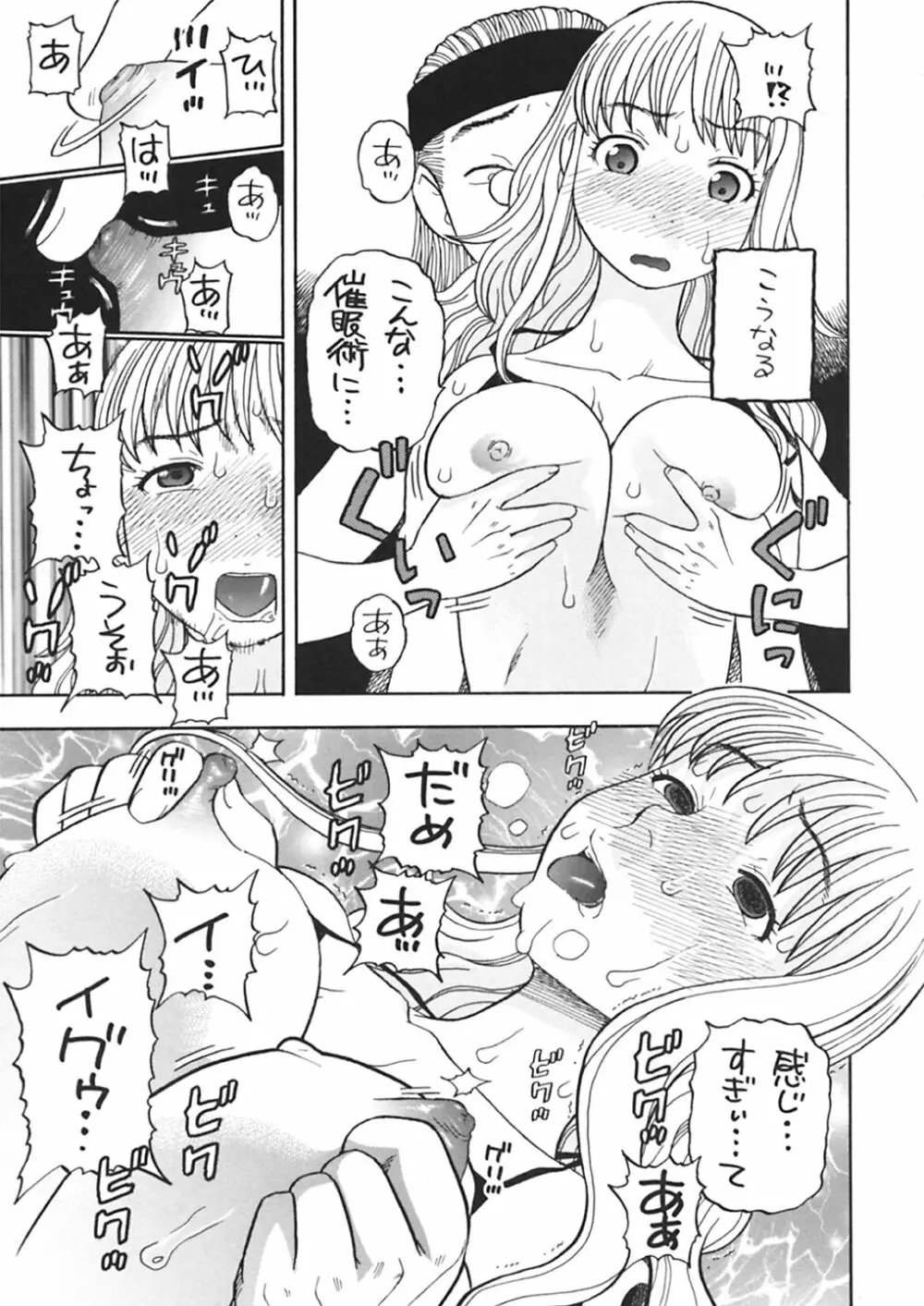 ナミさんとセックス Page.53