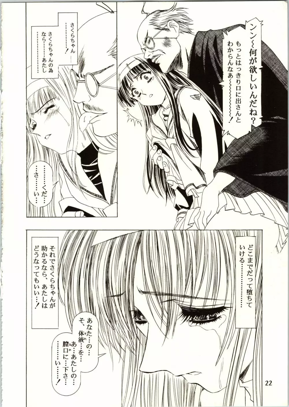 桜飴 III Page.22