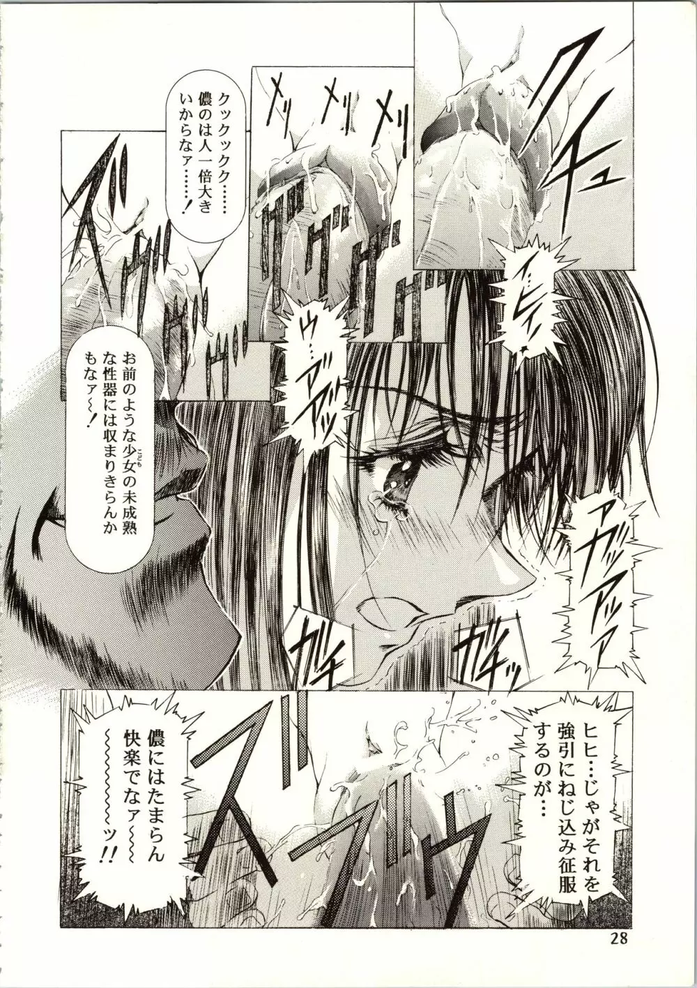 桜飴 III Page.28