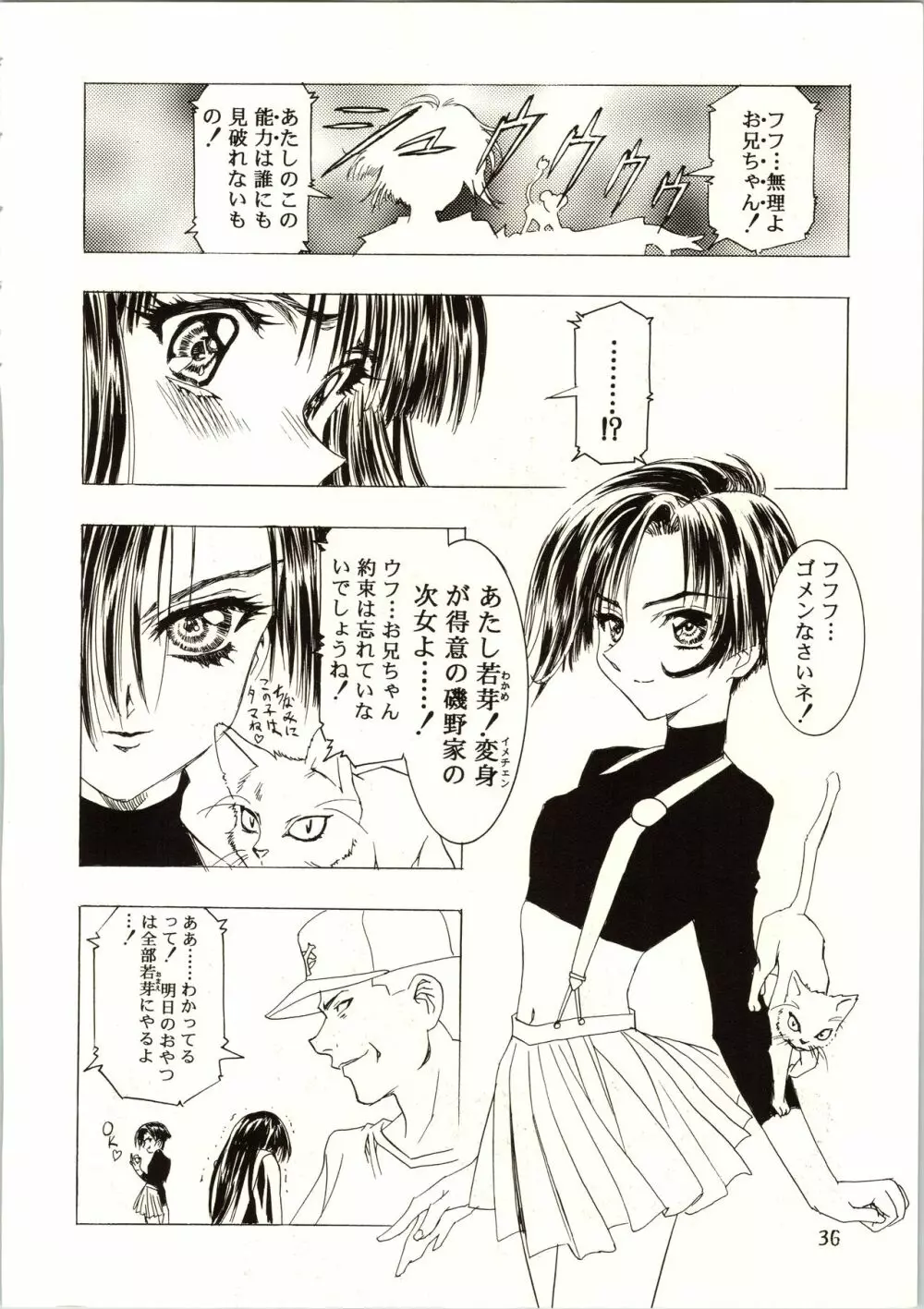 桜飴 III Page.36