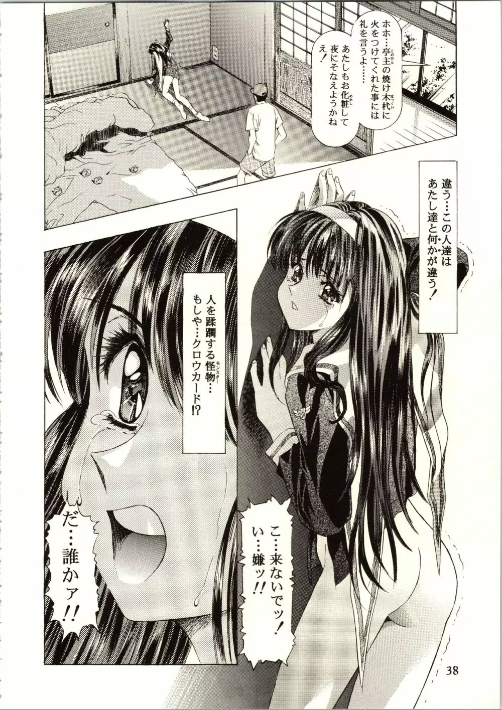 桜飴 III Page.38