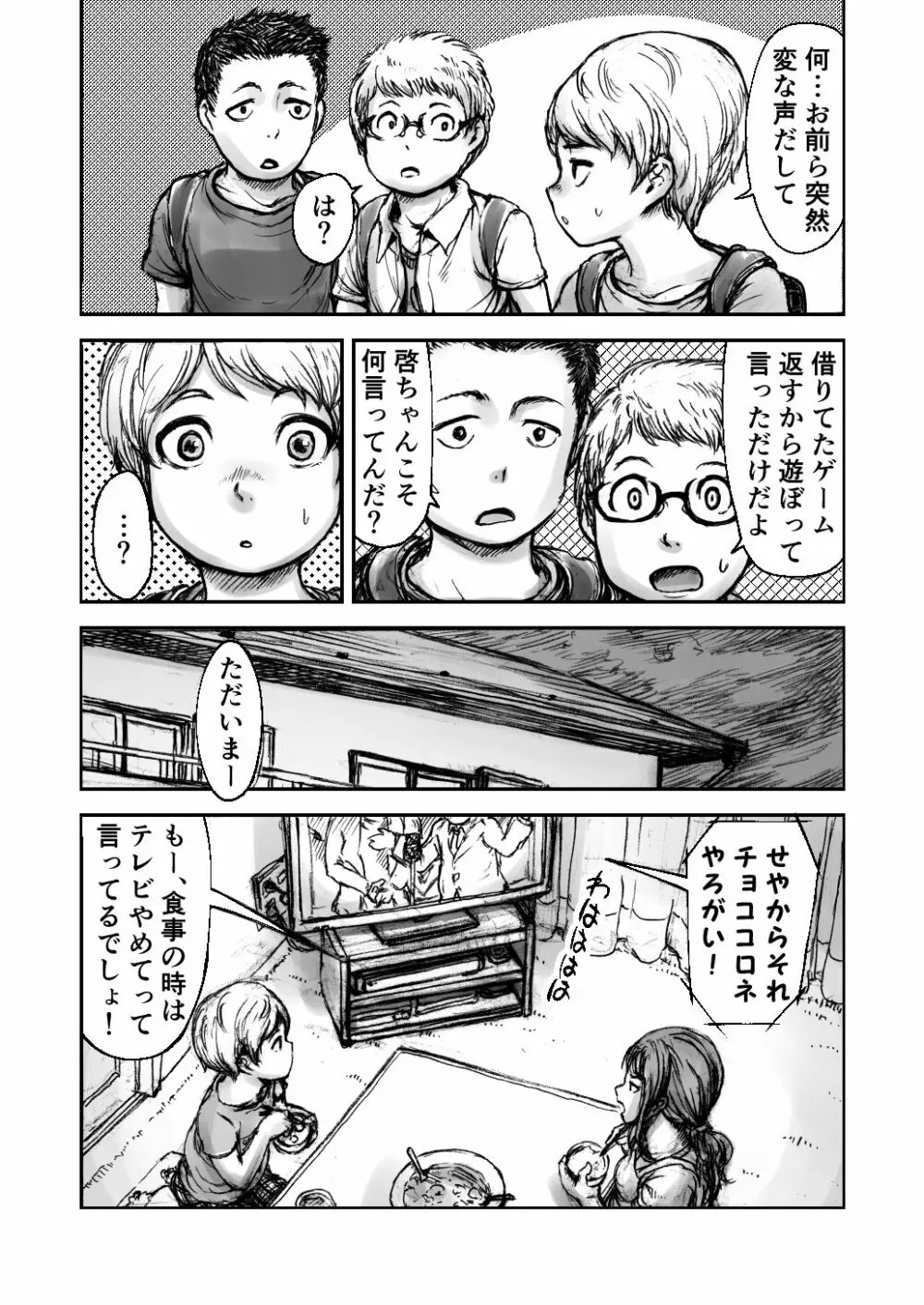 黄昏王国 Page.10