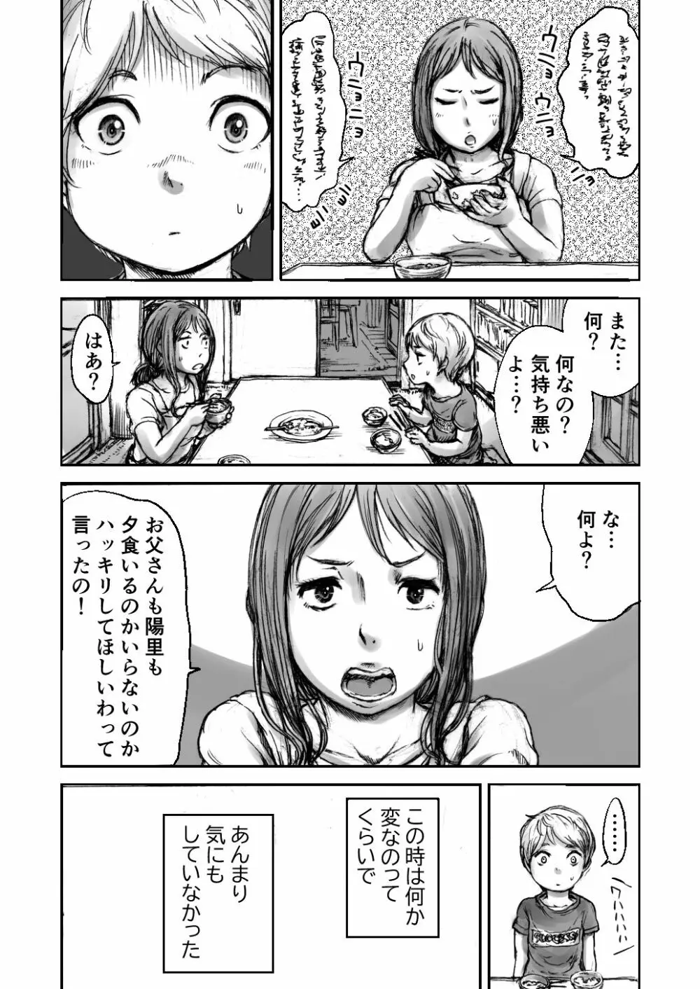 黄昏王国 Page.11