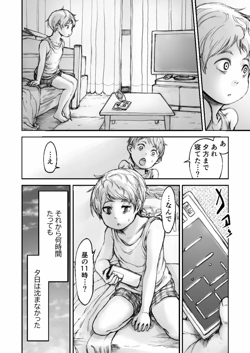 黄昏王国 Page.118