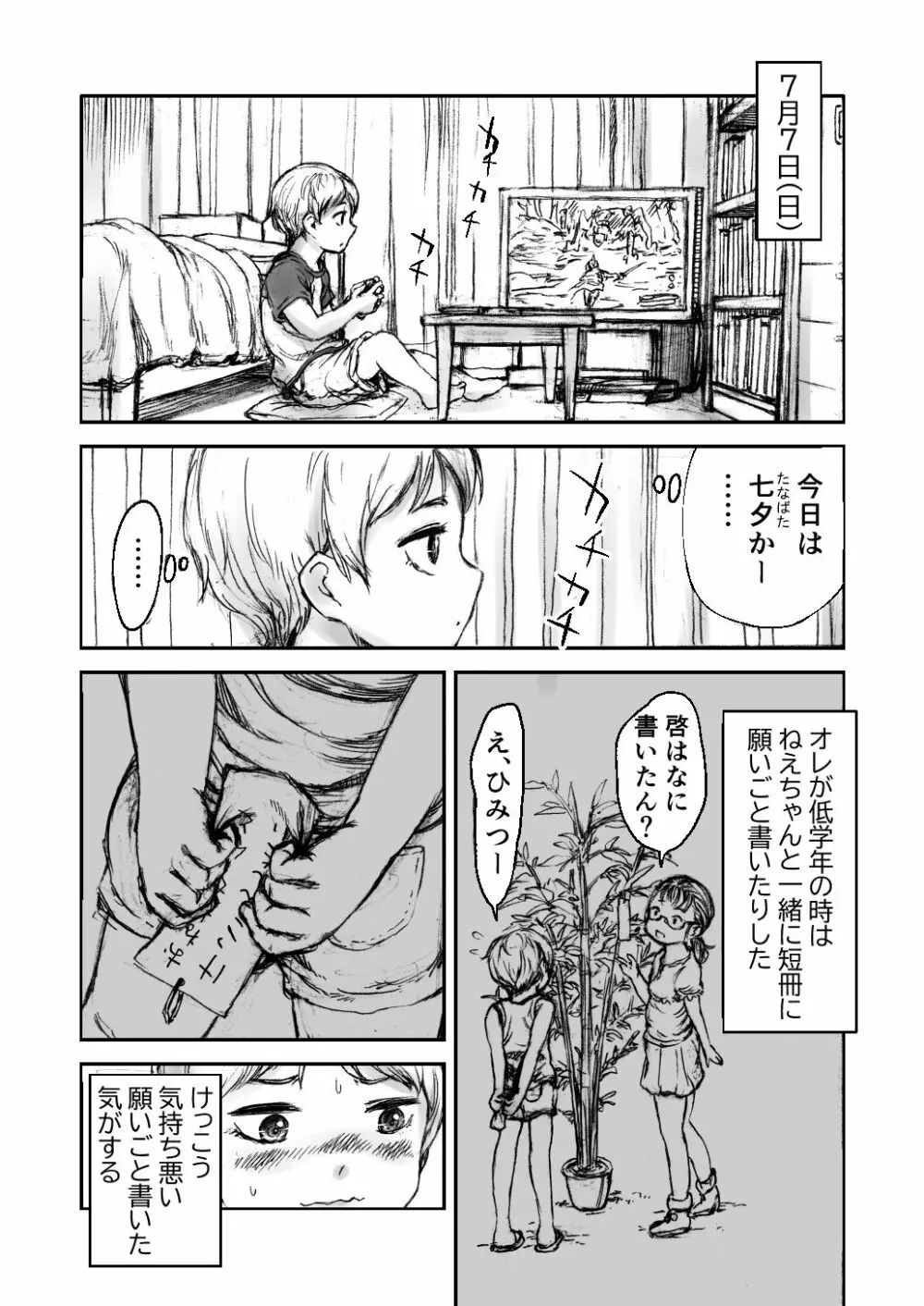 黄昏王国 Page.12