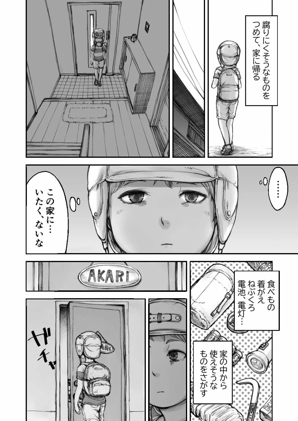 黄昏王国 Page.122