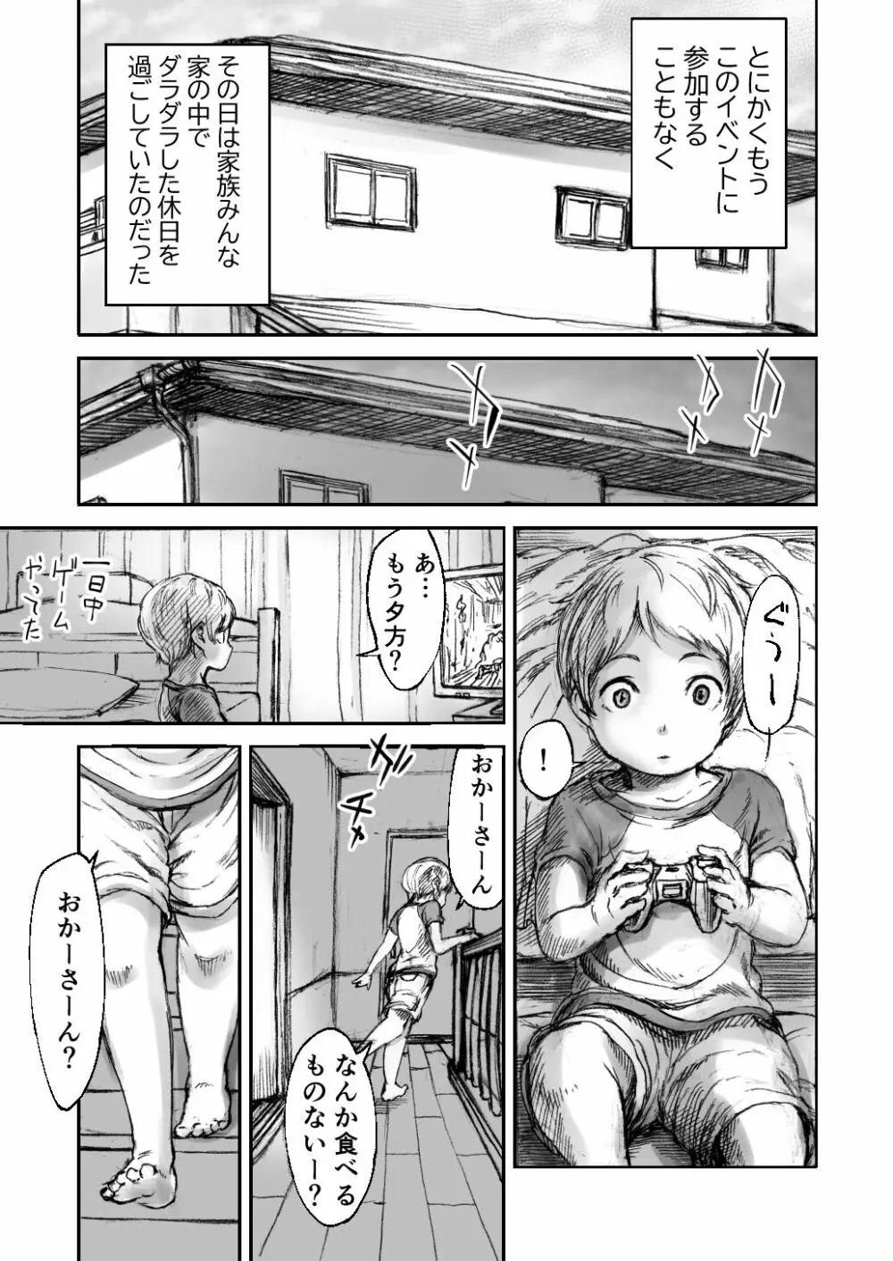 黄昏王国 Page.13