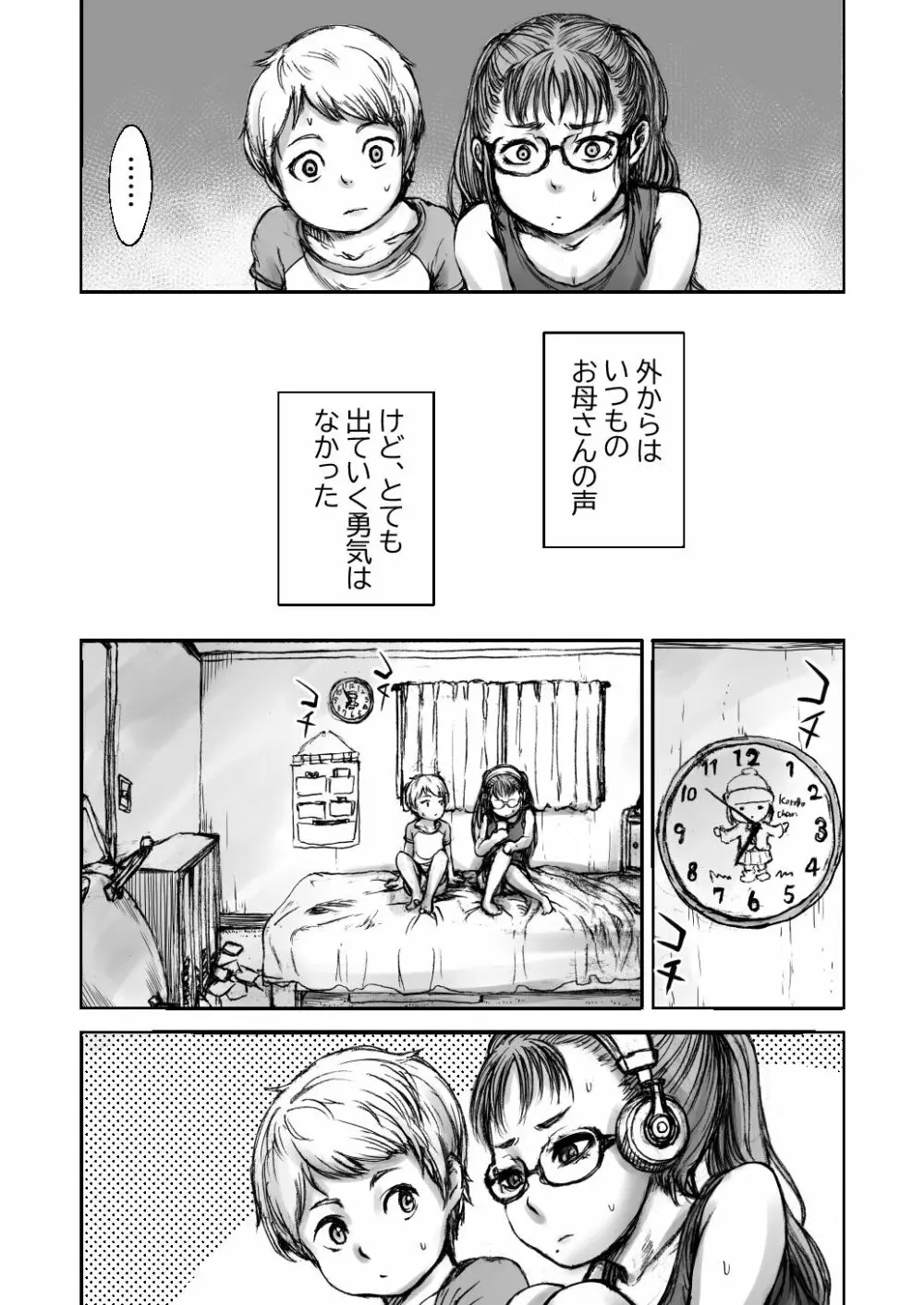 黄昏王国 Page.20