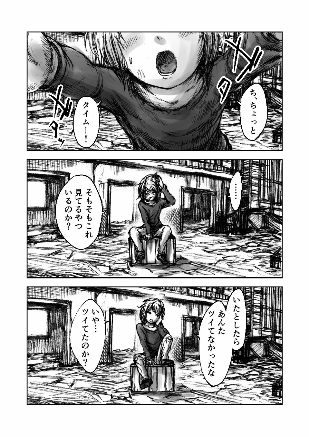 黄昏王国 Page.3