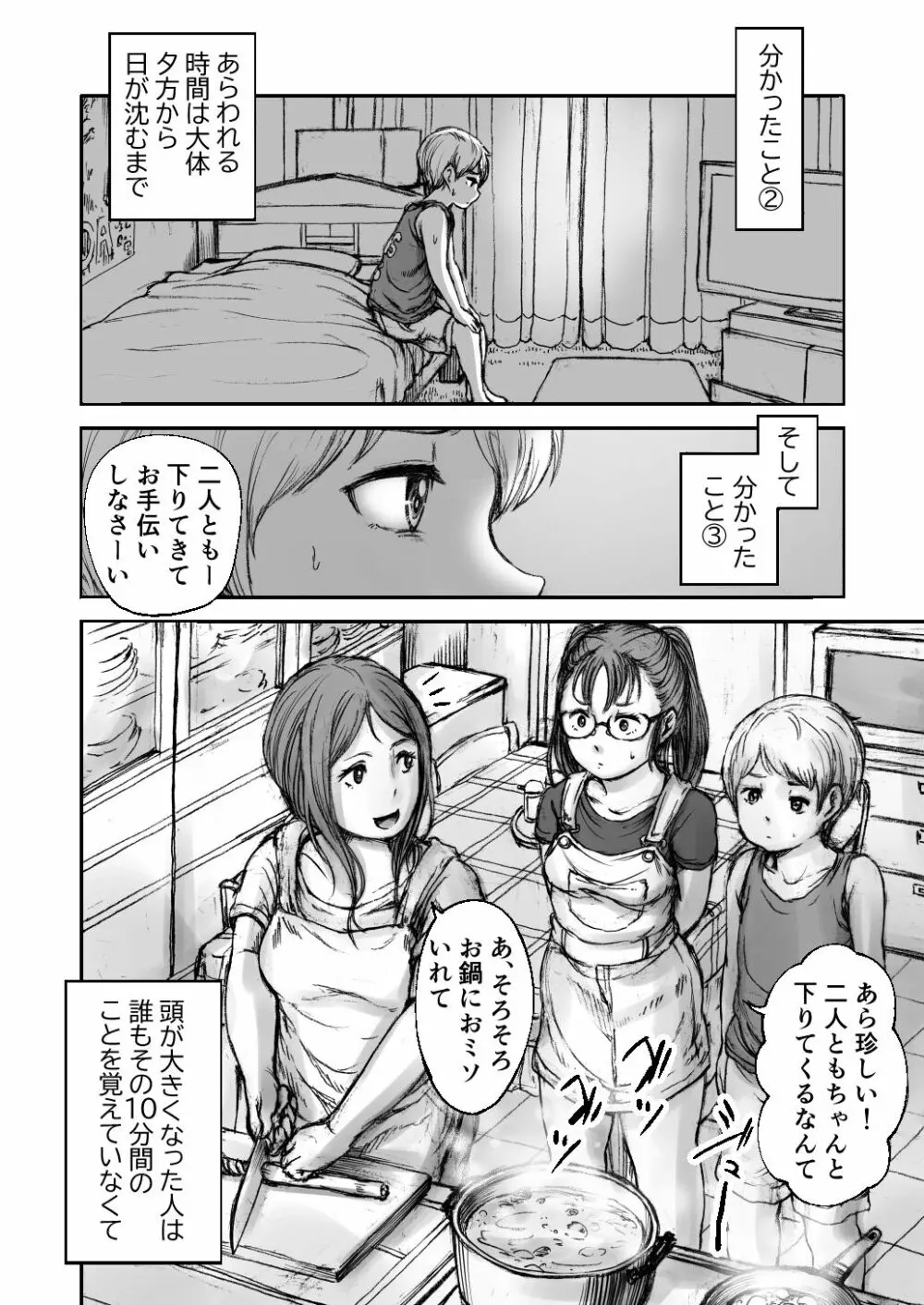 黄昏王国 Page.42