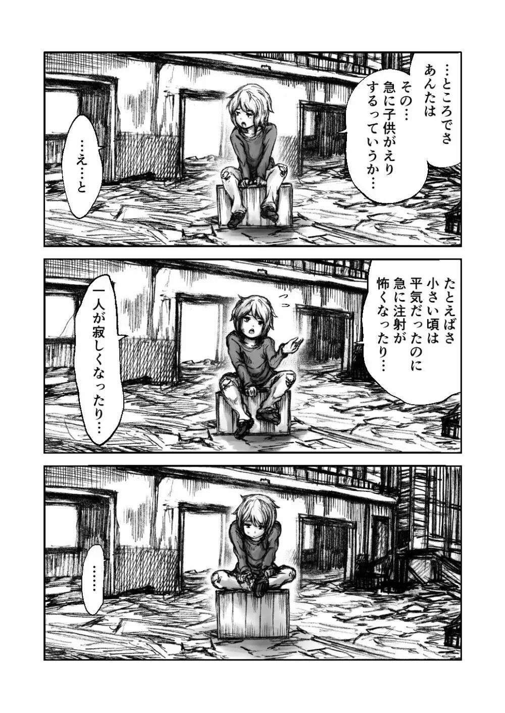 黄昏王国 Page.50