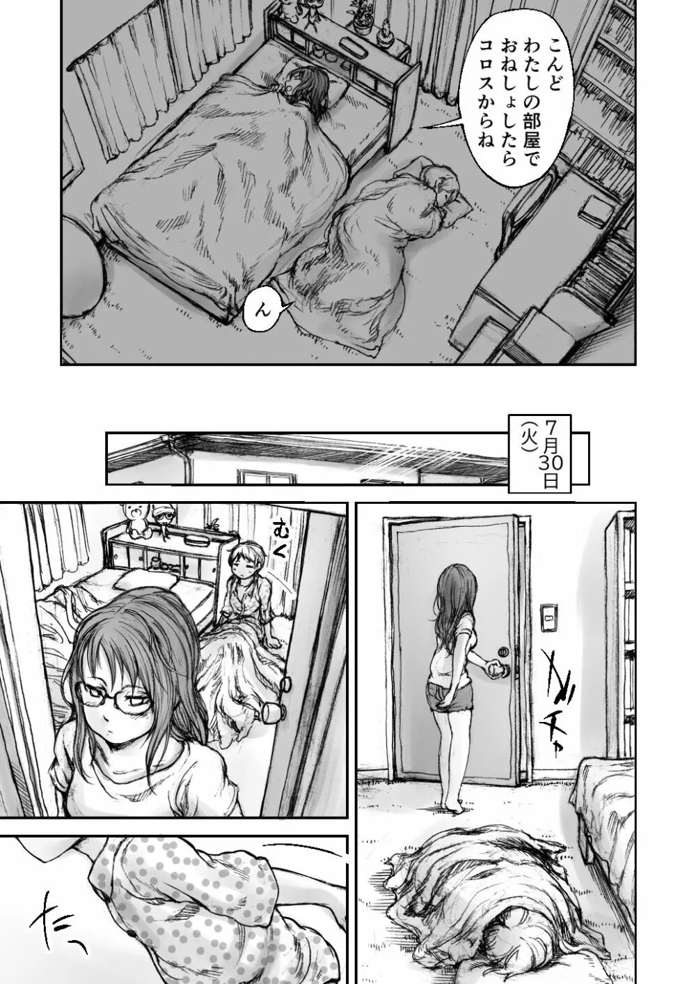 黄昏王国 Page.53