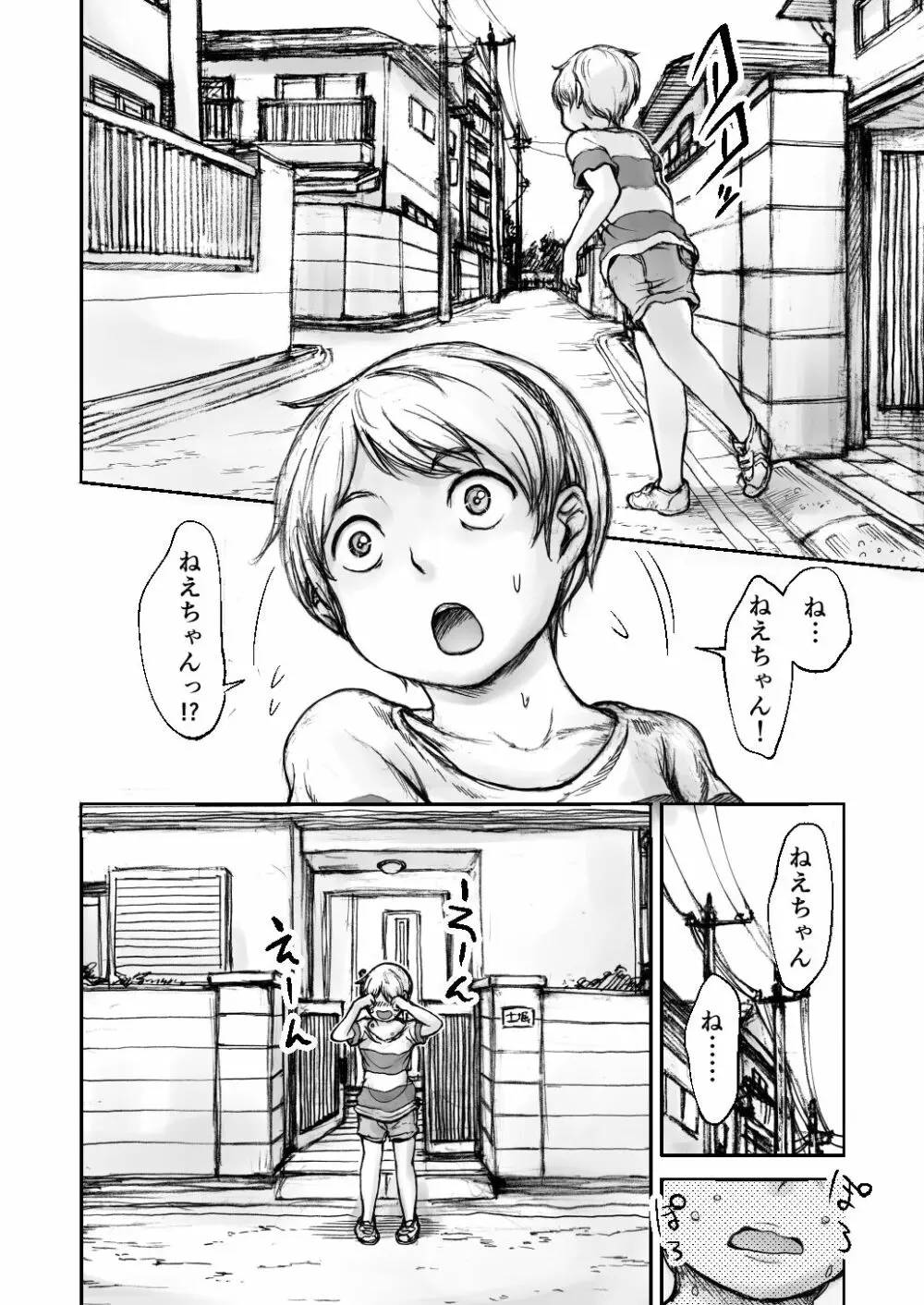 黄昏王国 Page.56