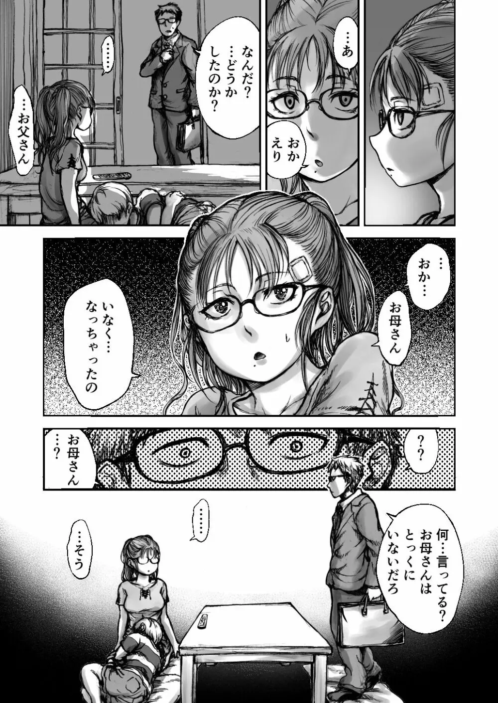 黄昏王国 Page.67