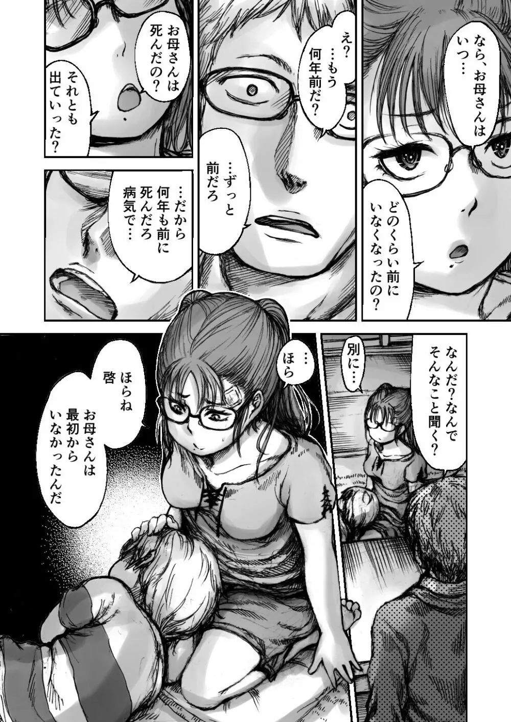 黄昏王国 Page.68