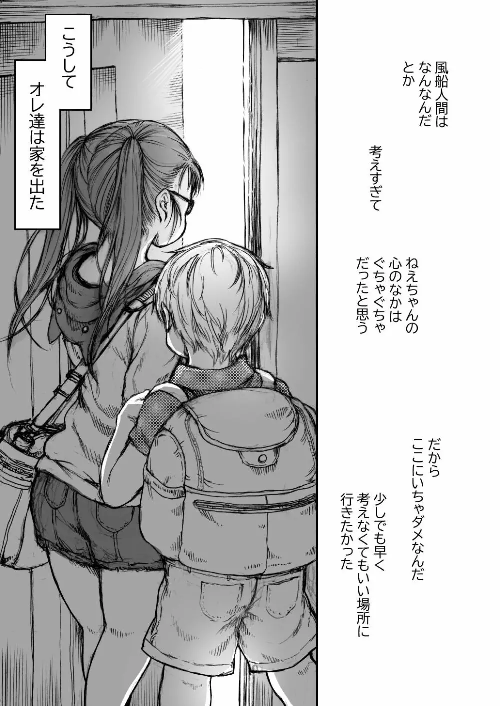 黄昏王国 Page.77