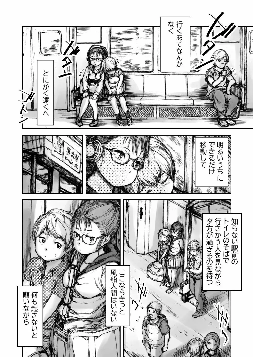 黄昏王国 Page.78