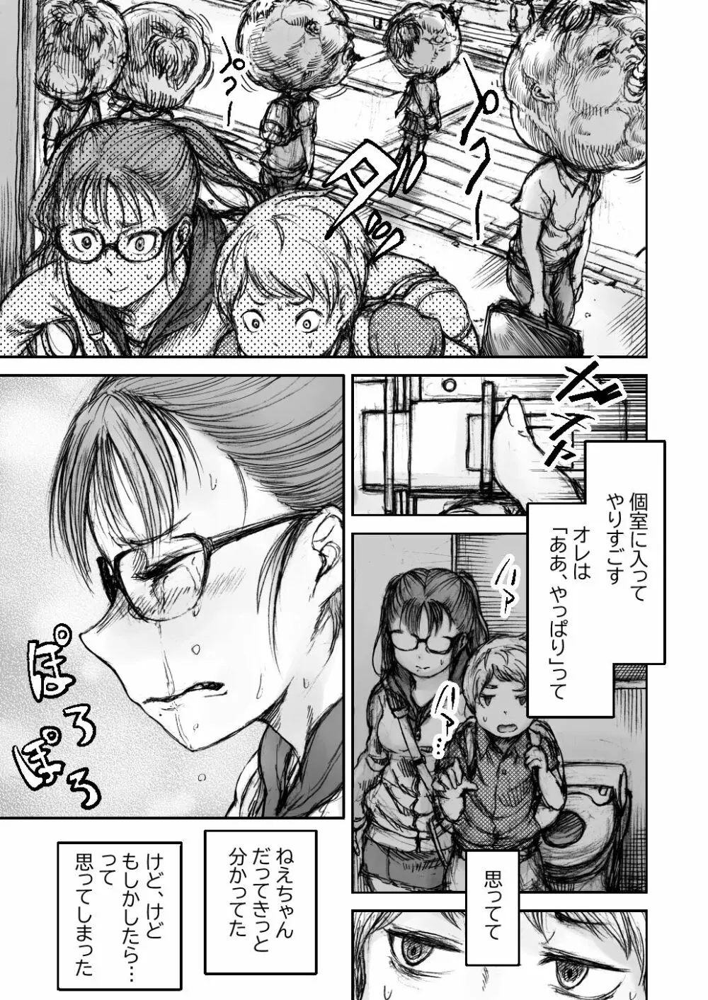 黄昏王国 Page.79